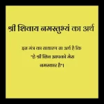 shree-shivay-namastubhyam-mantra–1024×1024