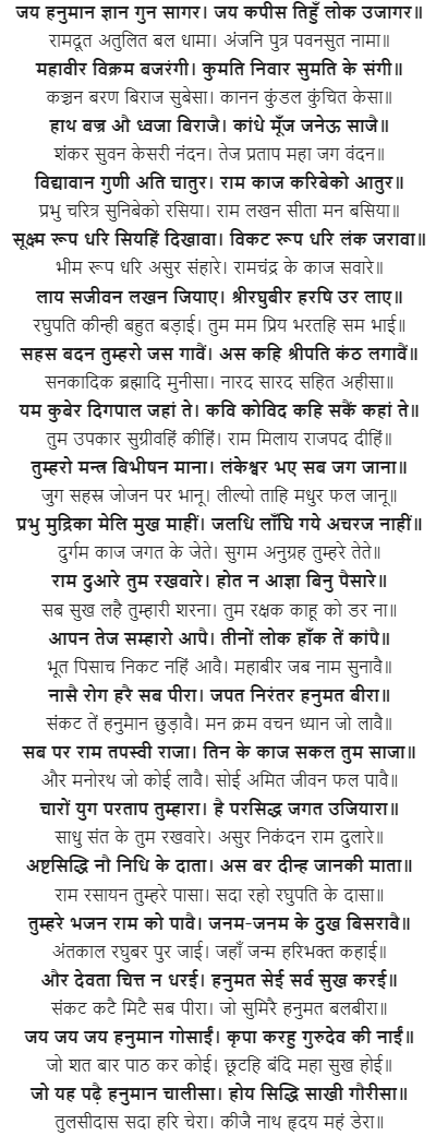 श्री हनुमान चालीसा पाठ लिरिक्स in hindi