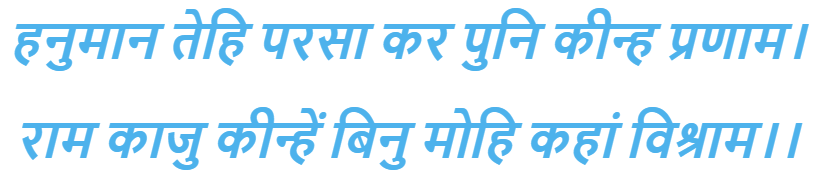 रामचरितमानस की चौपाइयां - अगर आपको ज्यादा अलसी आता है तो