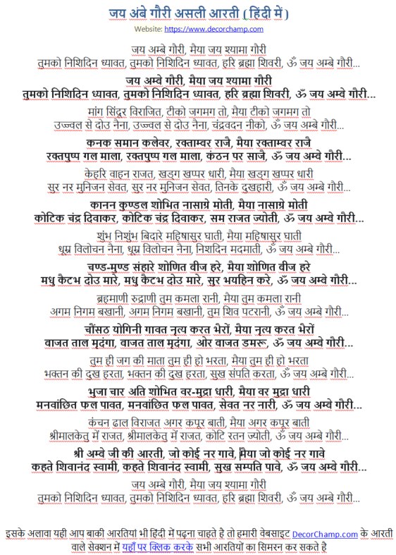 om jai ambe gauri mata aarti in hindi